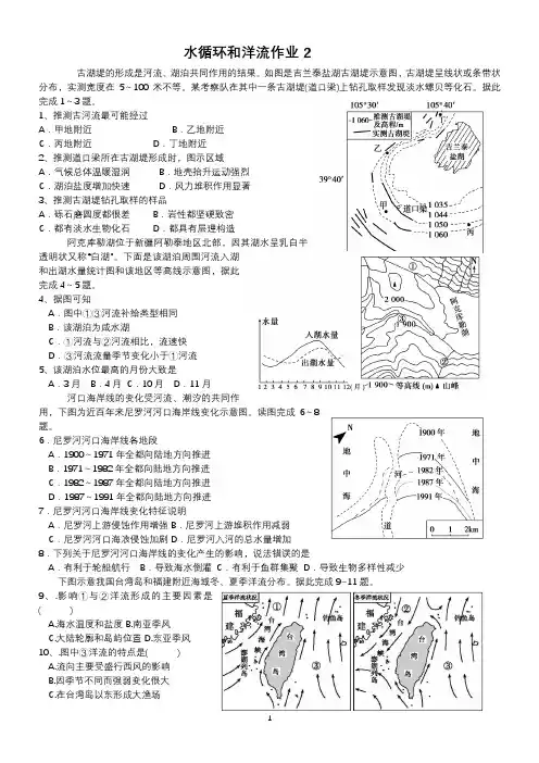 高考地理：水循环和洋流作业2