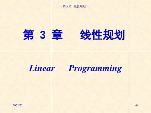 运筹学 PPT3