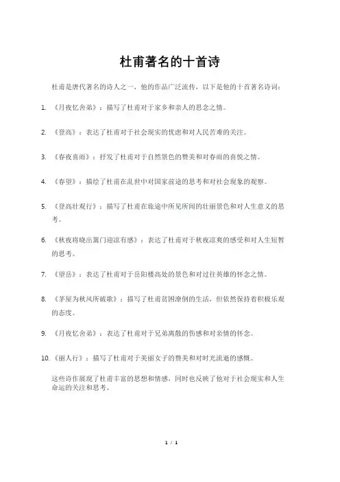 杜甫著名的十首诗