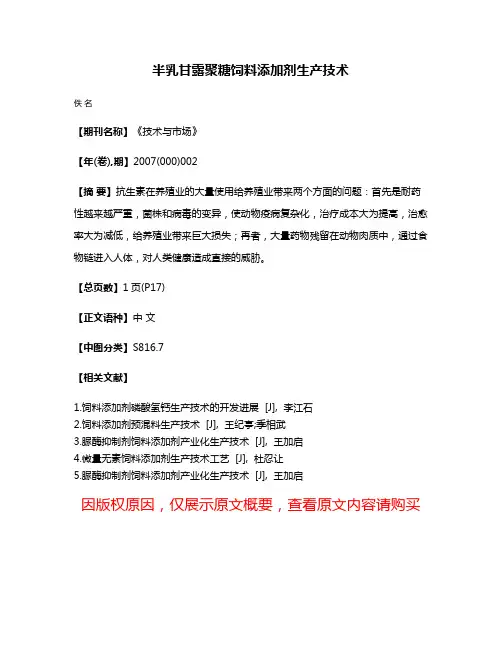 半乳甘露聚糖饲料添加剂生产技术