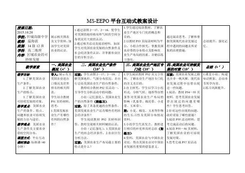《区域农业的可持续发展—以美国为例》教学设计