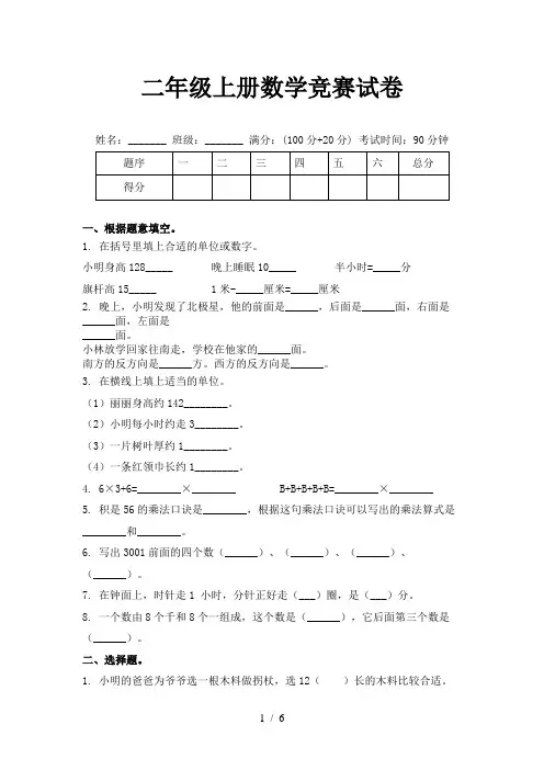 二年级上册数学竞赛试卷
