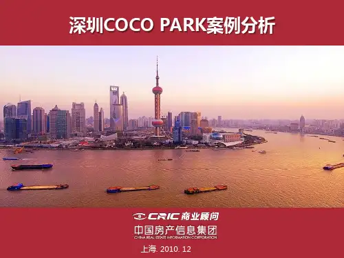 深圳COCO_PARK