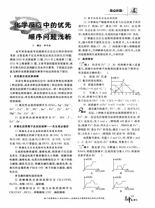 化学反应中的优先顺序问题浅析