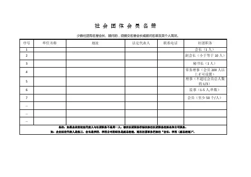 社会团体会员名册
