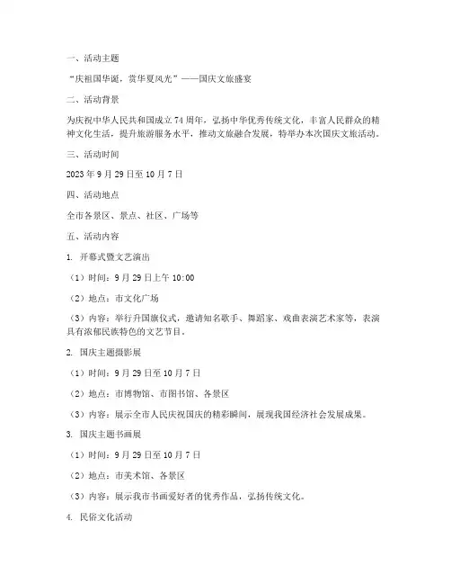 国庆文旅活动方案