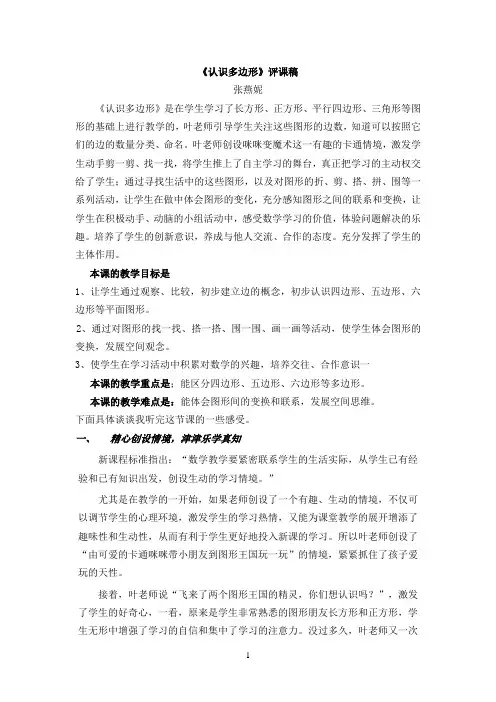 认识多边形评课稿