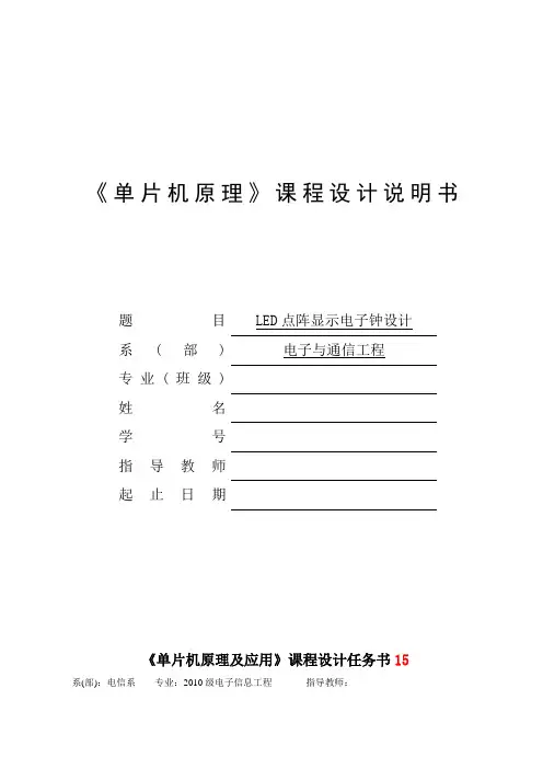 LED点阵显示电子钟设计