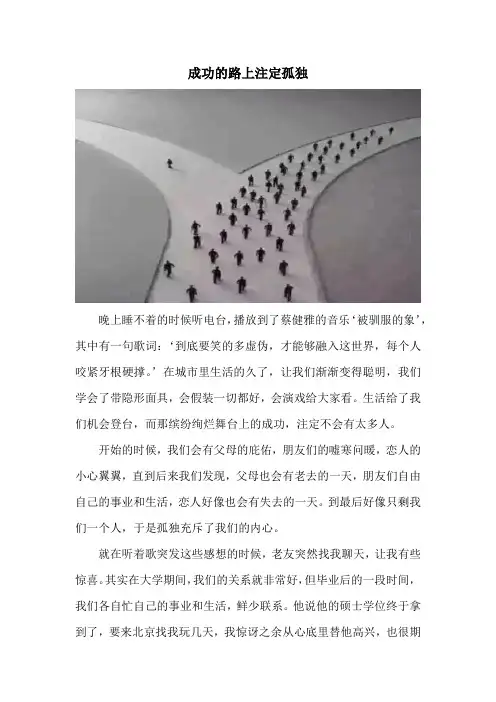 成功的路上注定孤独