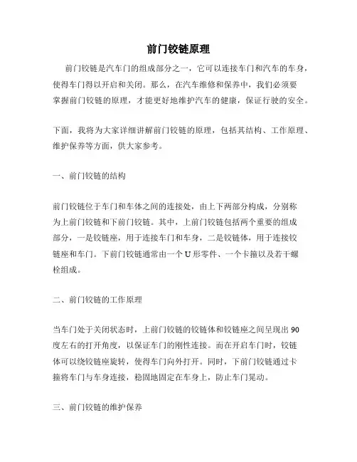 前门铰链原理