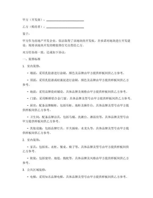 精装房购房合同装修标准