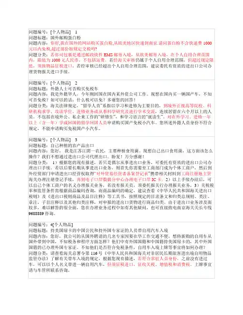 报关常见个人物品问题