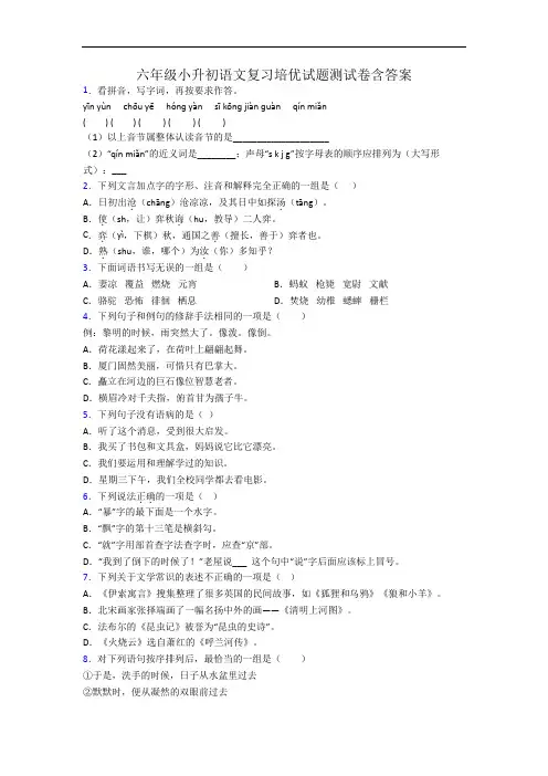 六年级小升初语文复习培优试题测试卷含答案