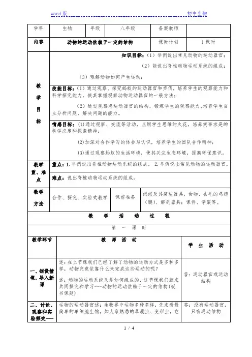苏教版八年级生物上册 6.17.2 动物的运动依赖于一定的结构  教案