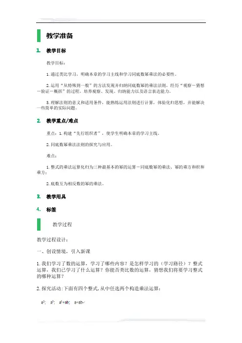 初中数学(苏科版)七年级-8.1 同底数幂的乘法_教学设计_教案_1(课件免费下载)