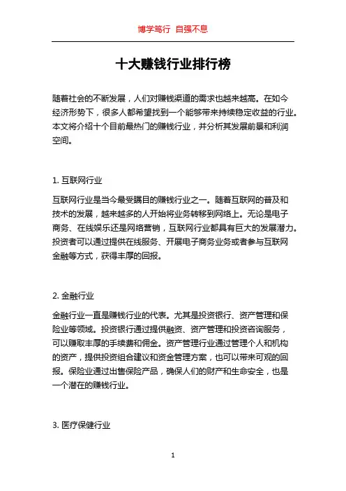 十大赚钱行业排行榜