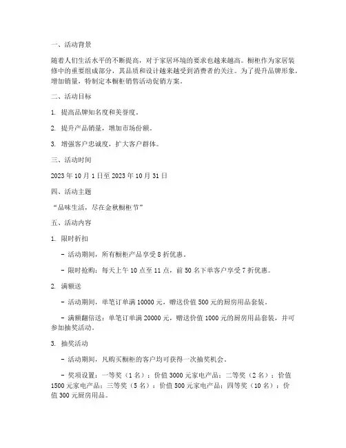 橱柜销售活动促销方案
