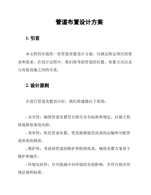 管道布置设计方案