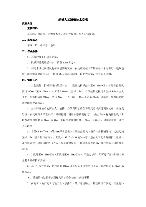 基槽人工清槽技术交