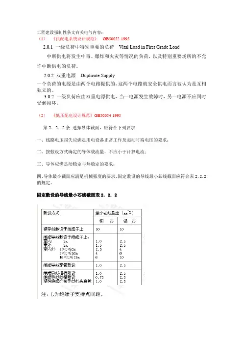 工程建设强制性条文有关电气专业内容