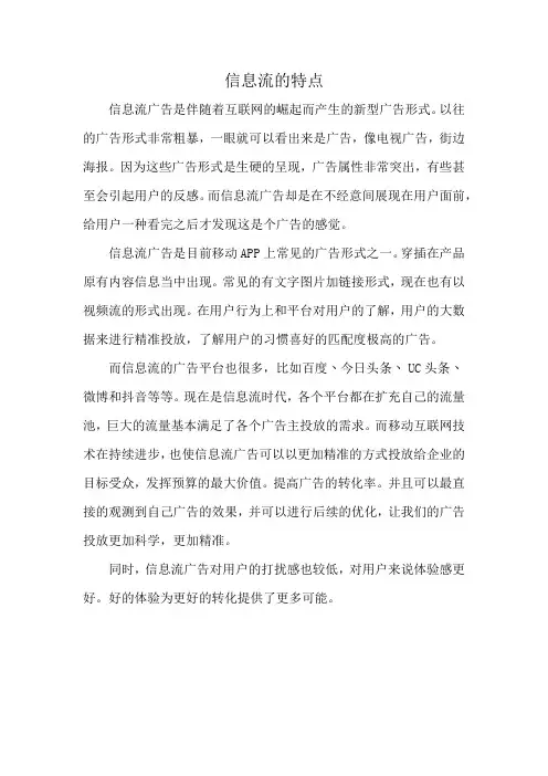信息流的特点