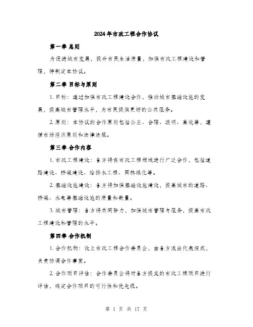 2024年市政工程合作协议(5篇)