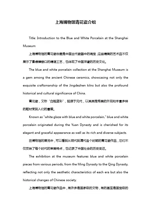 上海博物馆青花瓷介绍