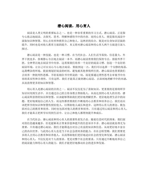 潜心阅读,用心育人