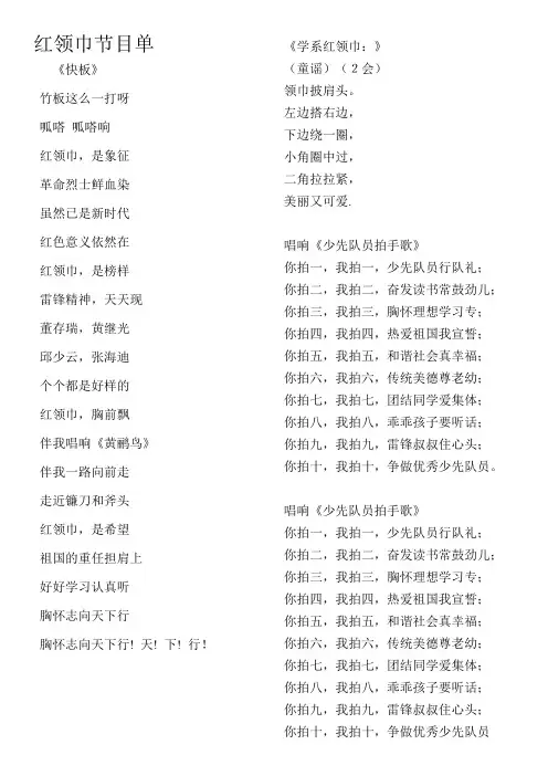 红领巾节目单