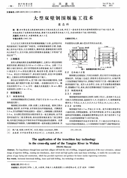 大型双壁钢围堰施工技术