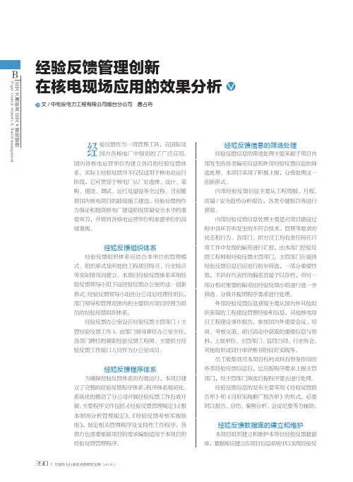经验反馈管理创新在核电现场应用的效果分析