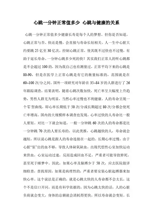 心跳一分钟正常值多少 心跳与健康的关系