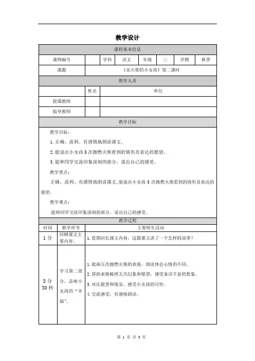小学三年级语文(统编版)《卖火柴的小女孩》第二课时-教学设计、课后练习、学习任务单