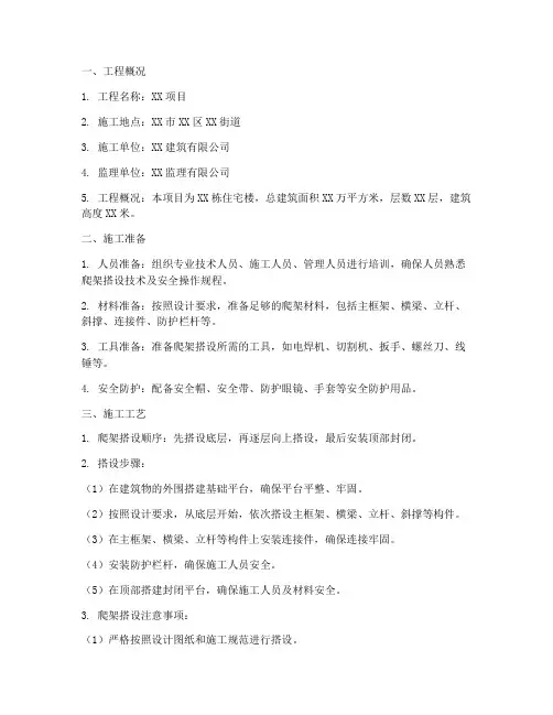 爬架搭设的专项方案