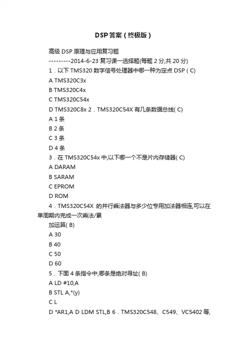 DSP答案（终极版）