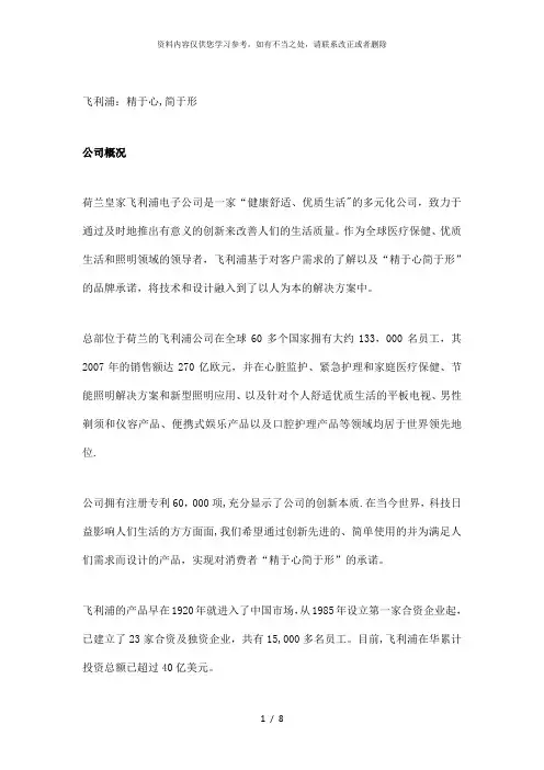 【精品】领导力飞利浦