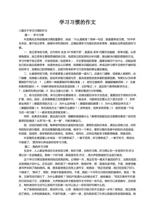 八篇关于学习习惯的作文