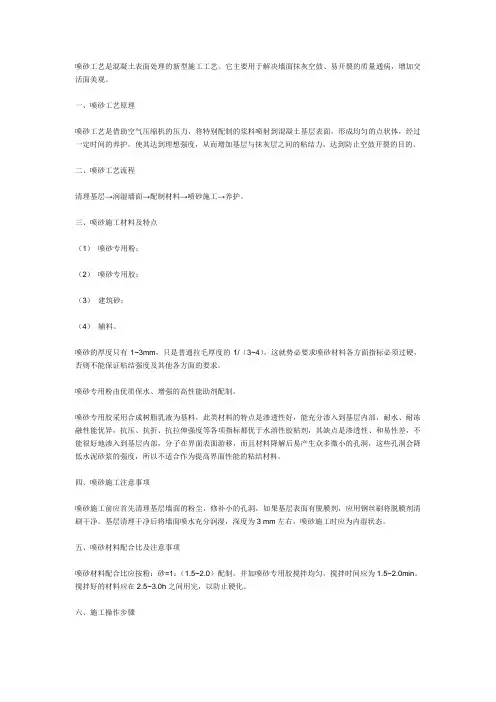 喷砂处理工艺