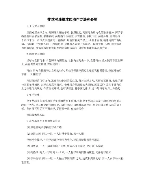 排球对墙垫球的动作方法和要领