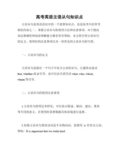 高考英语主语从句知识点