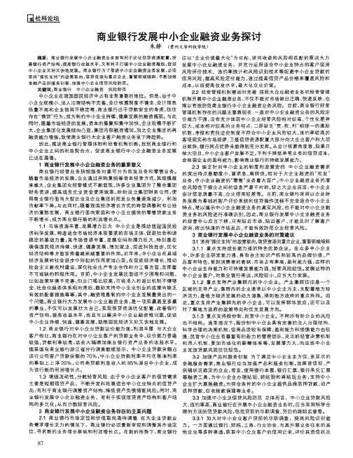 商业银行发展中小企业融资业务探讨