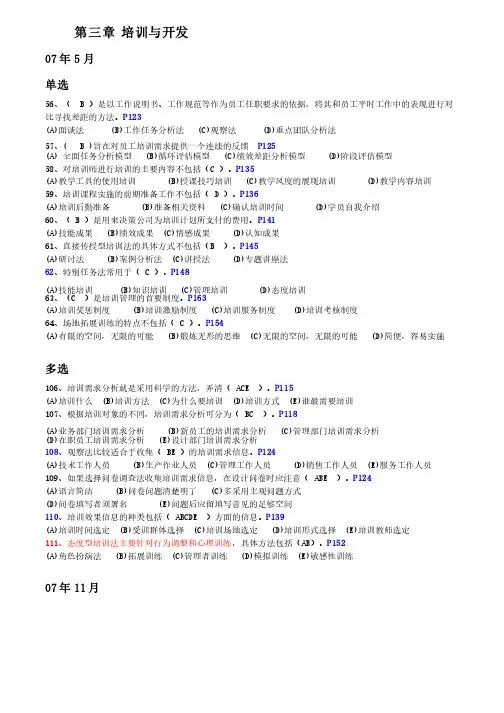 培训与开发考题及参考答案