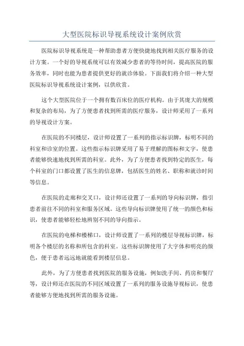 大型医院标识导视系统设计案例欣赏