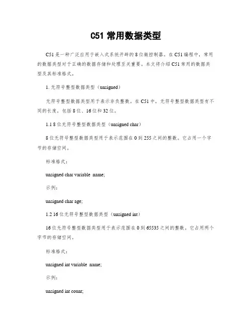 C51常用数据类型