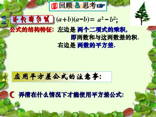 完全平方公式ppt课件