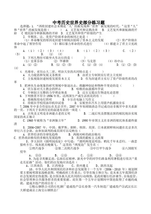中考历史世界史部分练习题