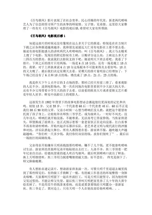《百鸟朝凤》电影观后感影评