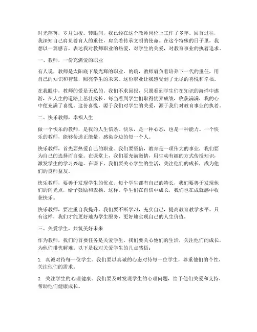 做个快乐教师__感言