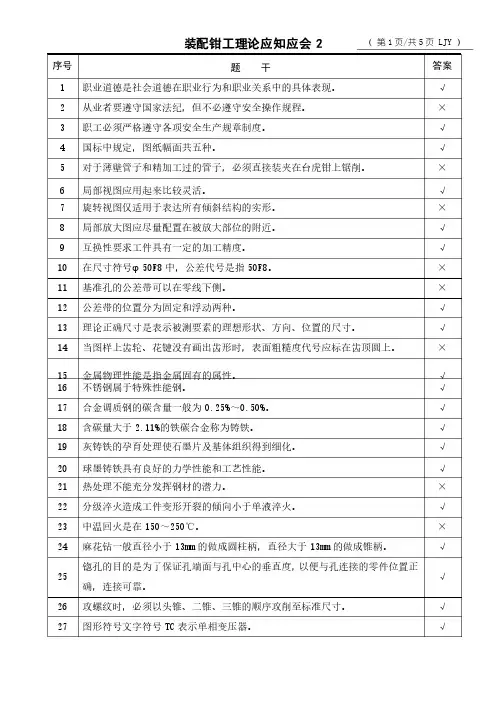 装配钳工应知试题及答案