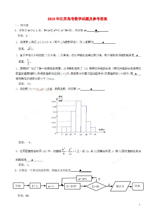 2010年普通高等学校招生全国统一考试数学试题(江苏卷)(含答案)